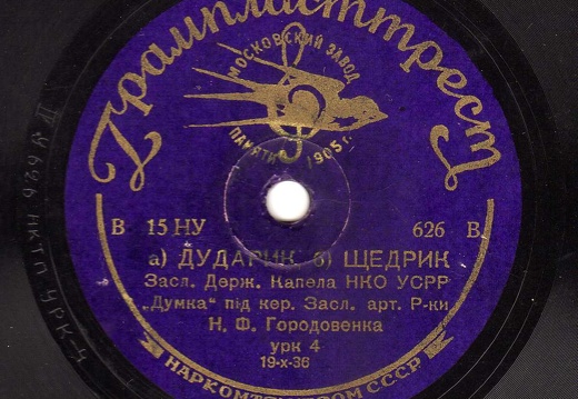 Дударик - Щедрик, українська народна пісня в обробці Миколи Дмитровича Леонтовича