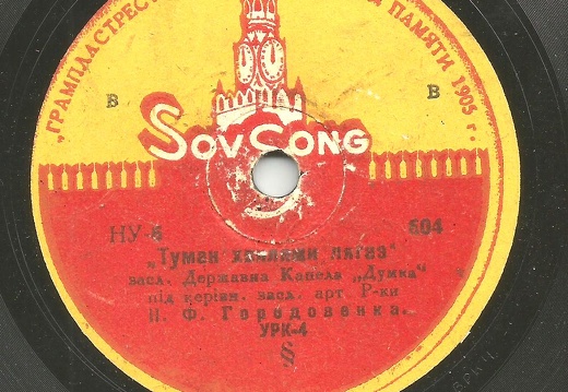 Туман хвилями лягає, з опери Миколи Лисенка «Майська ніч або утоплена»