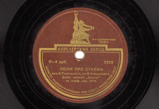Пісня про Сталіна