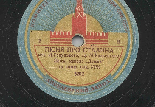 Пісня про Сталина