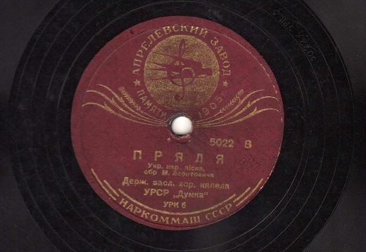 Пряля, українська народна пісня, обробка Миколи Леонтовича