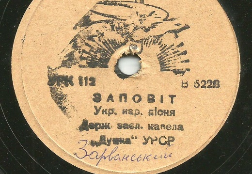 Заповіт, слова Т.Г. Шевченка