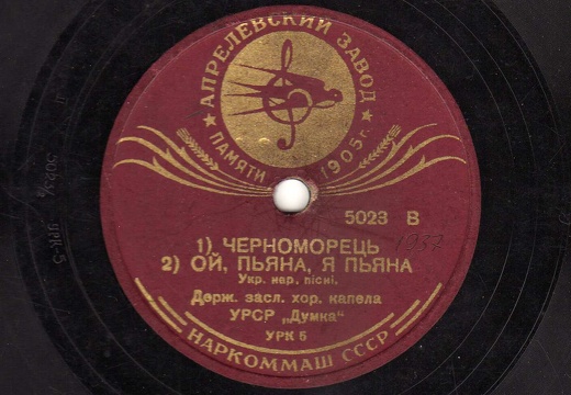  Чорноморець, Ой, пьяна, я пьяна - Українські народні пісні