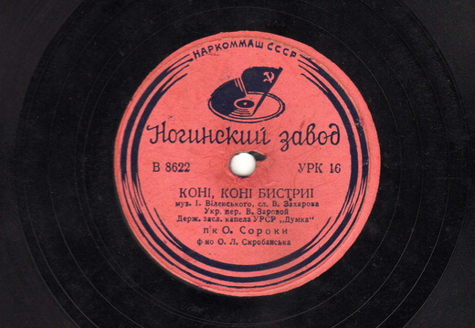 Коні, коні бистрі, композитор: Ілля Аркадійович Віленський, слова: Володимир Григорович Захаров