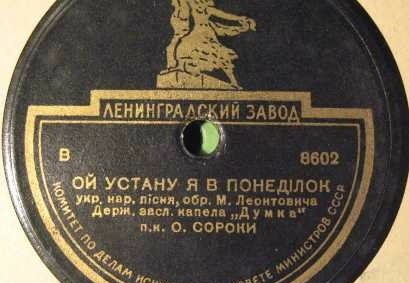 Ой, устану я в понеділок, українська народна пісня в обробці Миколи Леонтовича