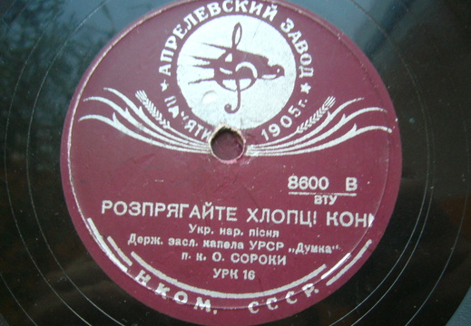  Розпрягайте хлопцi конi