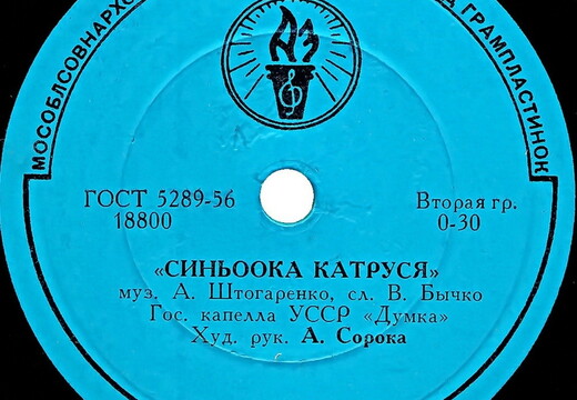 Синьоока Катруся із цiкла 