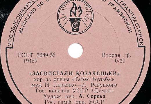 Засвистали козаченьки - хор из опери «Тарас Бульба», музика Миколи Лисенка, слова Льва Миколайовича Ревуцького