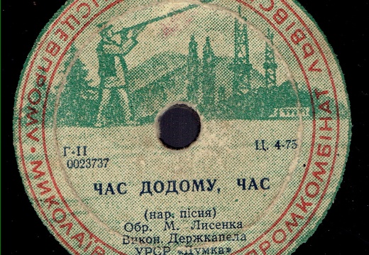 Час додому, час