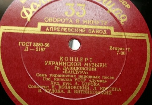 Концерт української музики - Бандура, Г. Давидовський