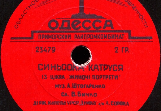 Синьоока Катруся із цiкла 