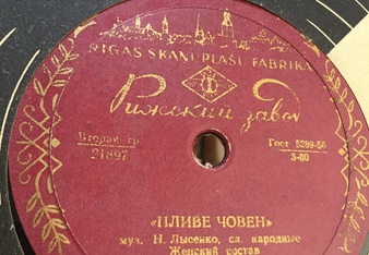 Пливе човен / Ой летiла горлиця / Не топила, не варила