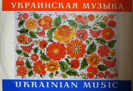 Борис Гмыря. Украинские и русские песни
