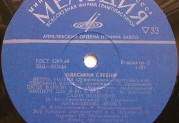 Одесский сувенир / Одеський сувенiр / Odessa Souvenir