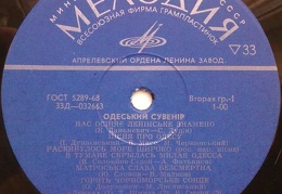 Одесский сувенир / Одеський сувенiр / Odessa Souvenir
