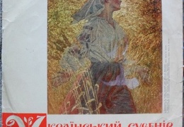  Искусство народов СССР. Украинский сувенир