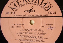 Е. СТАНКОВИЧ (1942): Симфония № 3 для солиста, хора и симф. оркестра «Я утверждаюсь»