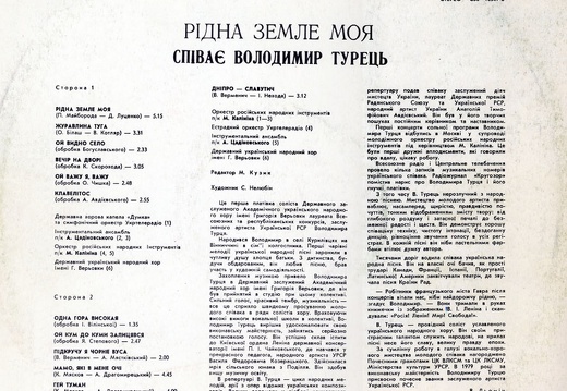 Співає Володимир Турець - Рідна земле моя