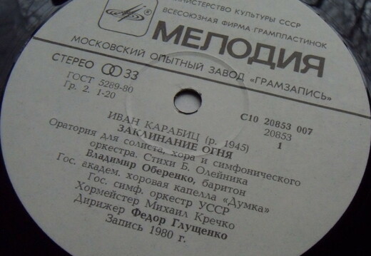«Заклинание огня», оратория на стихи Б. Олейника - В. Оберенко (баритон)