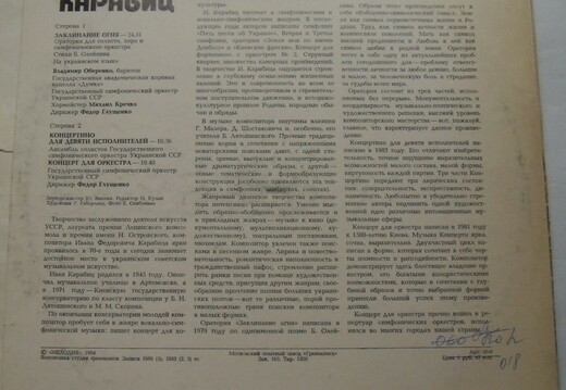 «Заклинание огня», оратория на стихи Б. Олейника - В. Оберенко (баритон)