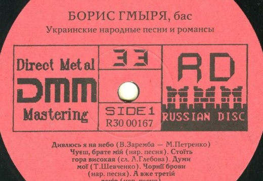Борис Гмыря ‎– Украинские народные песни и романсы