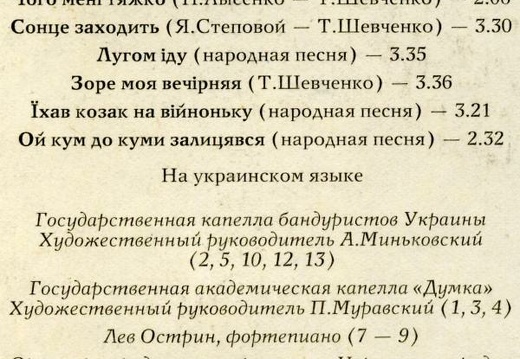 Борис Гмыря ‎– Украинские народные песни и романсы