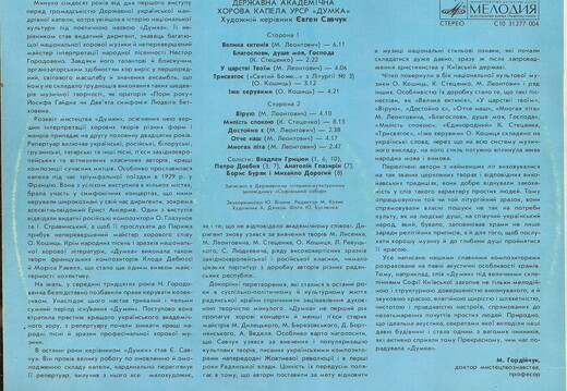 УКРАИНСКАЯ ДУХОВНАЯ ХОРОВАЯ МУЗЫКА