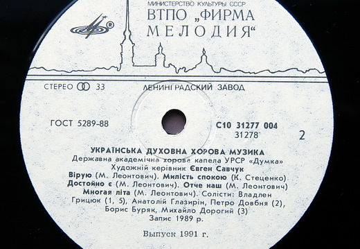 УКРАИНСКАЯ ДУХОВНАЯ ХОРОВАЯ МУЗЫКА