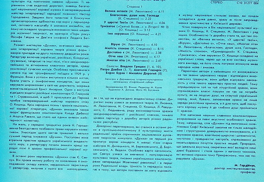 УКРАИНСКАЯ ДУХОВНАЯ ХОРОВАЯ МУЗЫКА