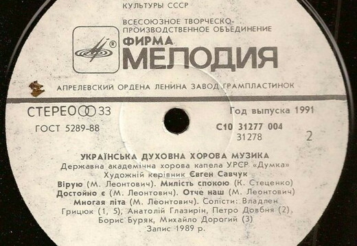 УКРАИНСКАЯ ДУХОВНАЯ ХОРОВАЯ МУЗЫКА