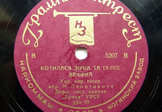 Котилася зірка та із-під вечірка